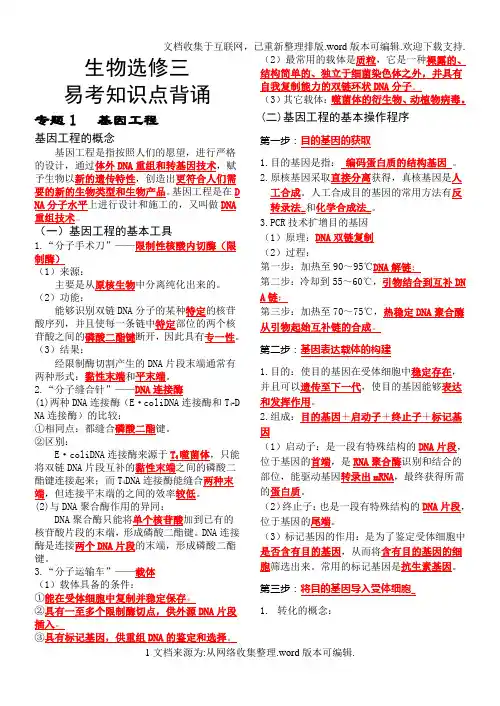 人教版高中生物选修3知识点背诵(彩色精华版)