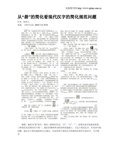 从“昜”的简化看现代汉字的简化规范问题
