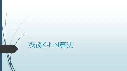 knn算法ppt
