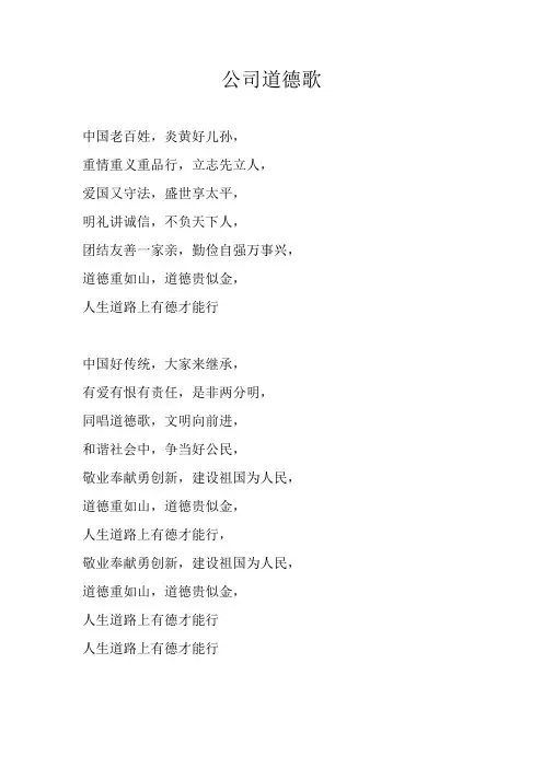 道德歌歌词