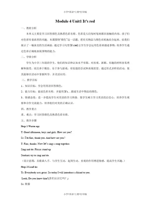 外研版(三起)-英语-三年级上册-Module 4 It's-red!教案