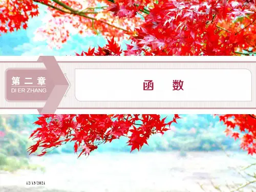 高中数学第二章函数2.1.1函数第1课时变量与函数的概念bb高一数学