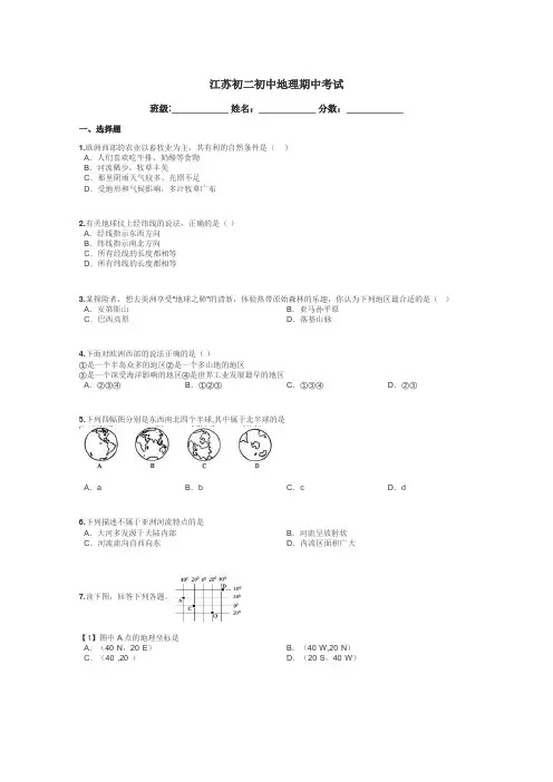 江苏初二初中地理期中考试带答案解析
