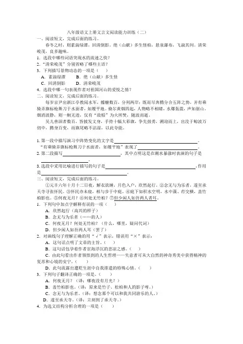 八年级语文上册文言文阅读能力训练二