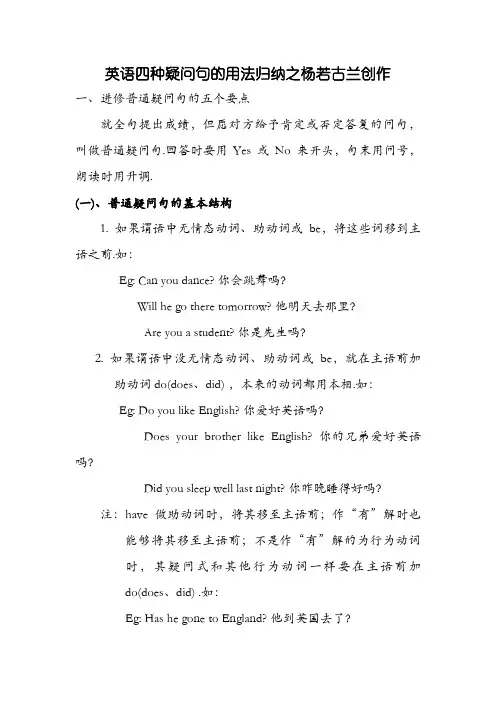 英语四种疑问句的用法归纳