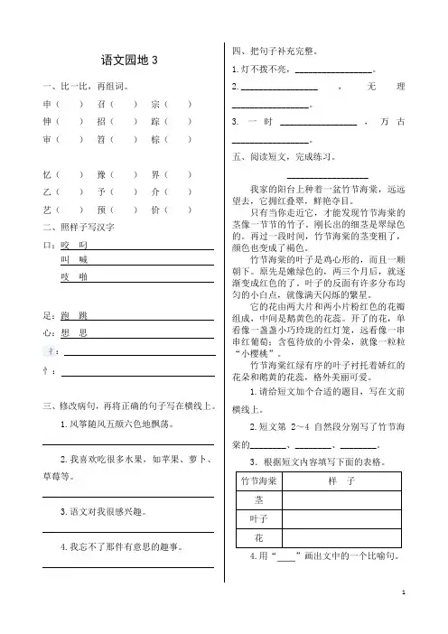 三年级上册语文同步练习-第三单元《语文园地3》(含答案) 人教部编版