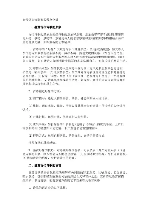 高考语文诗歌鉴赏考点分析
