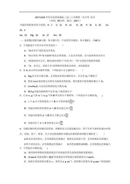河南省2017-2018学年高三上学期第一次月考 化学 Word版含答案