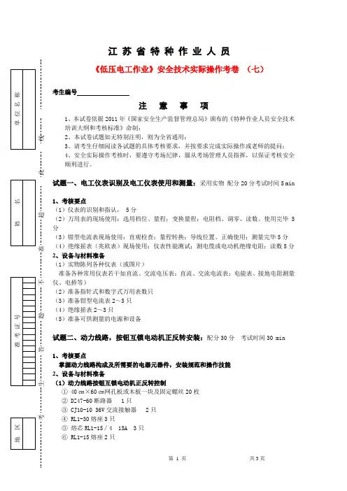 低压电工作业实际操作考卷七