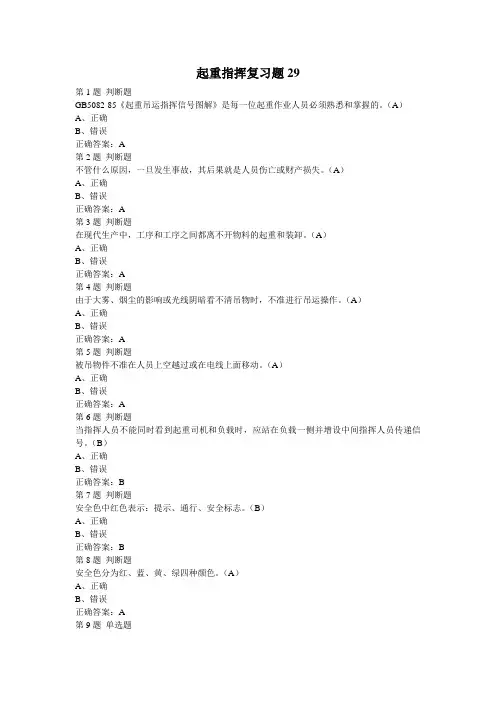 起重指挥复习题29