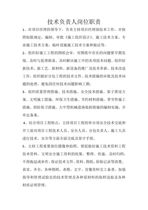 技术负责人岗位职责 2