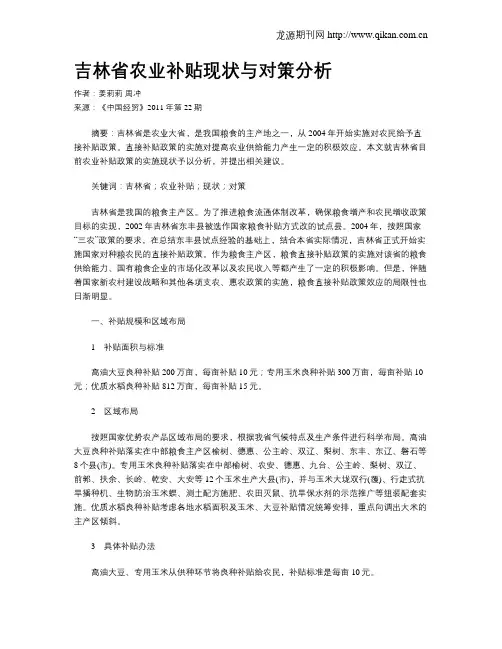 吉林省农业补贴现状与对策分析