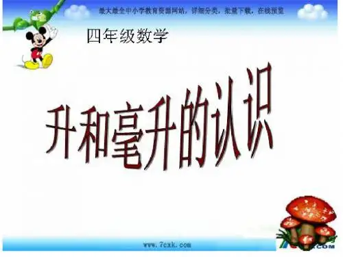 毫升和升