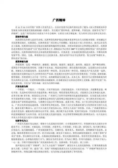 广西精神()