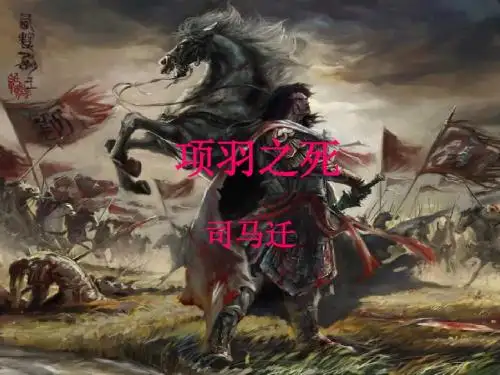 项羽1