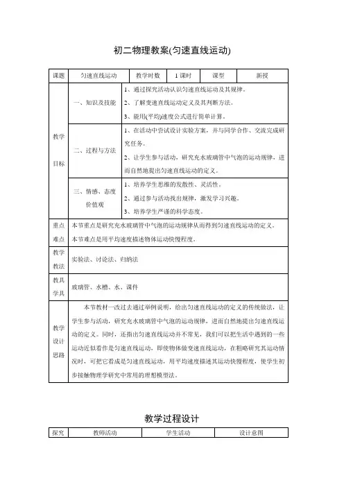 初二物理教案匀速直线运动