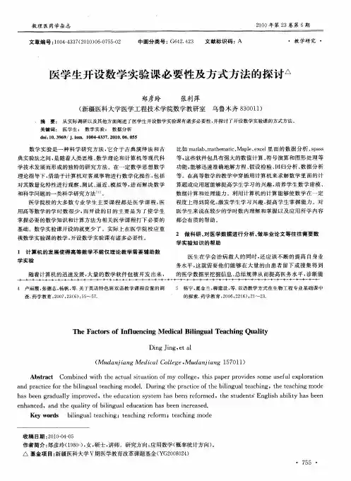 医学生开设数学实验课必要性及方式方法的探讨