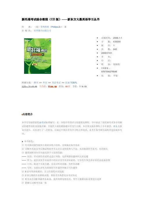 新托福考试综合教程