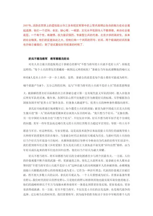 好兵的100个细节