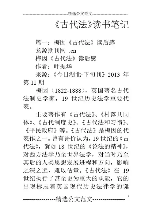 《古代法》读书笔记