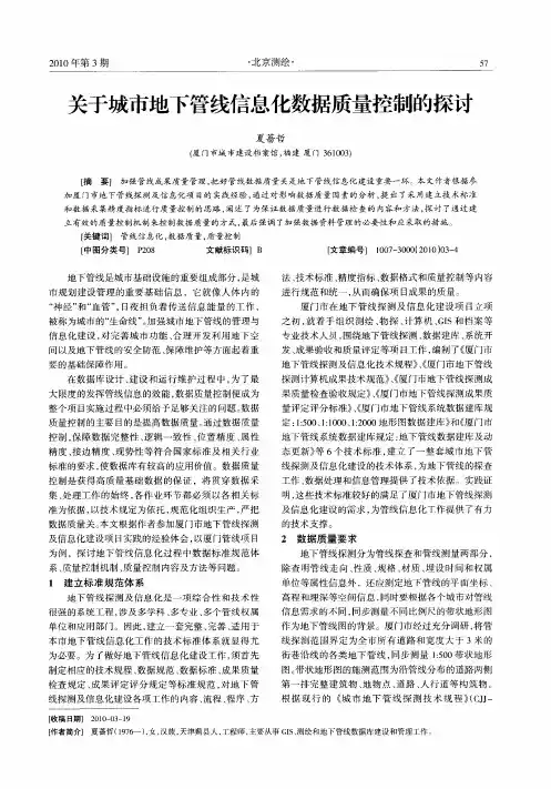 关于城市地下管线信息化数据质量控制的探讨