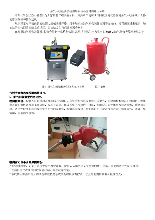 油气回收检测仪检测加油站不合格的原因分析