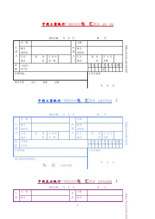 电汇凭证2