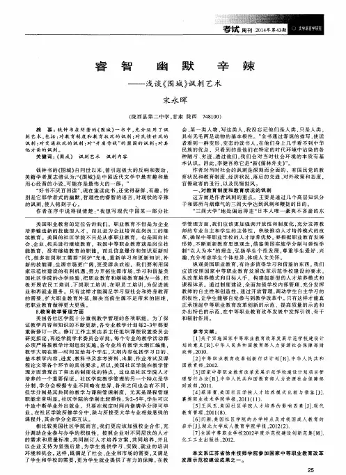 睿智 幽默 辛辣——浅谈《围城》讽刺艺术