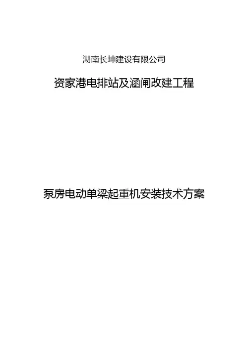 电动单梁起重机施工方案