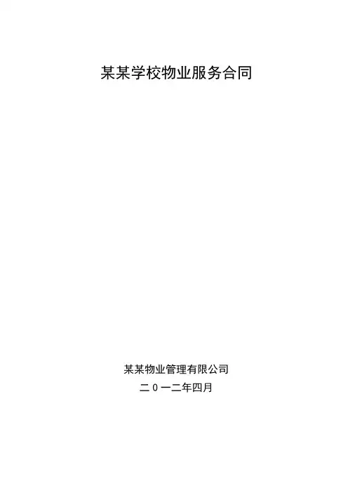 物业服务合同 2