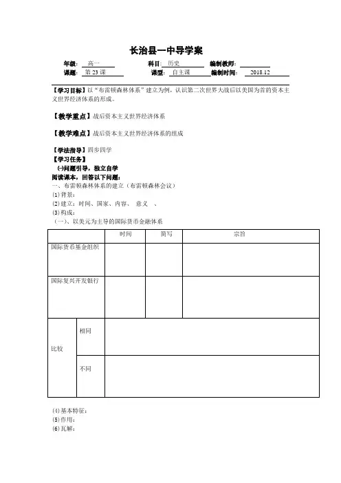 23布雷顿森林体系