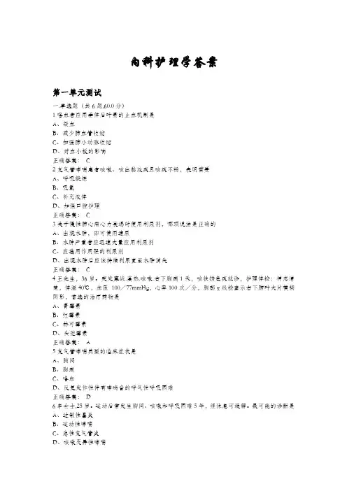 内科护理学答案