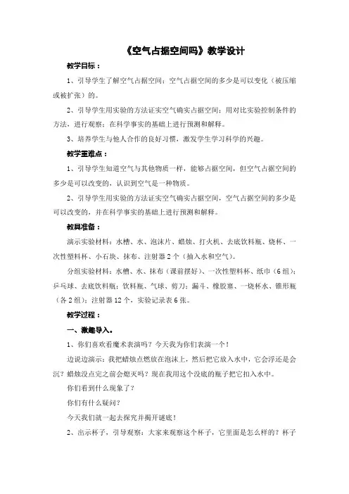 空气占据空间吗教学设计