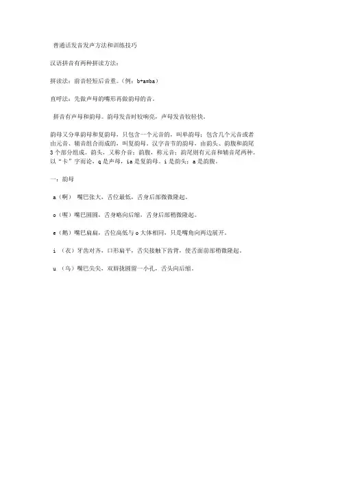 普通话发音发声方法和训练技巧 2