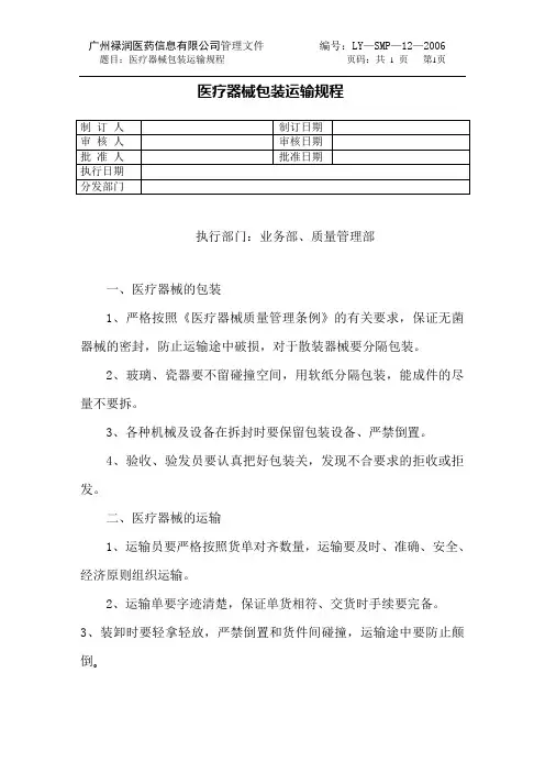 12、医疗器械包装运输规程