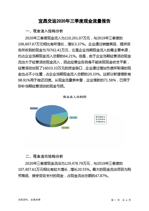 宜昌交运2020年三季度现金流量报告