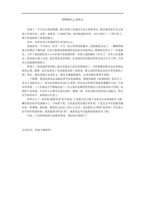 假期感悟_心得体会