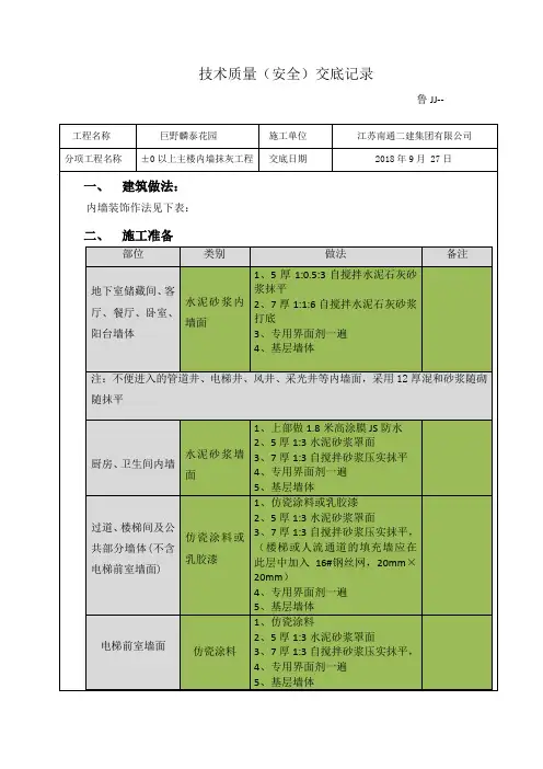 内墙抹灰技术质量交底20180927