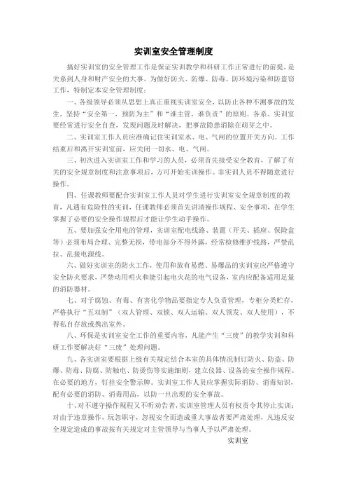 实训室安全管理制度