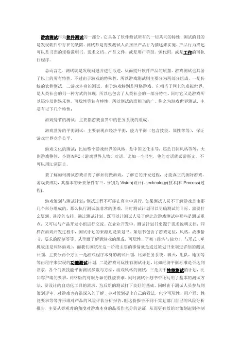 游戏软件测试内容