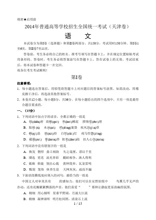 2014年高考语文天津卷(含答案)