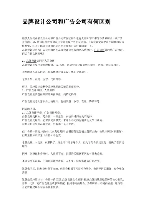 品牌设计公司和广告公司有何区别