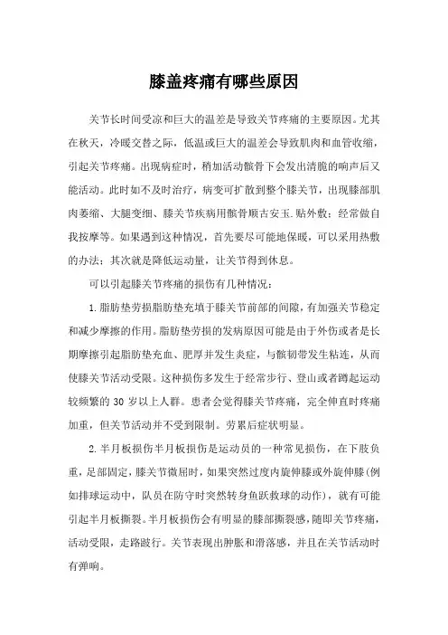 膝盖疼痛有哪些原因
