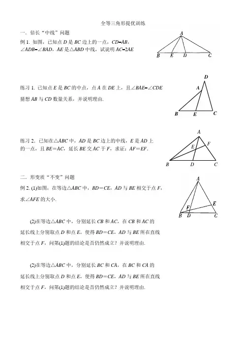 全等三角形截长补短专题