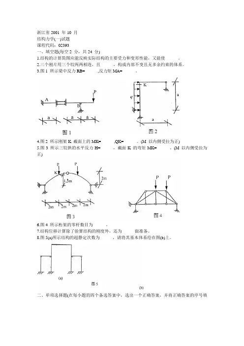 结构力学试题及答案 3