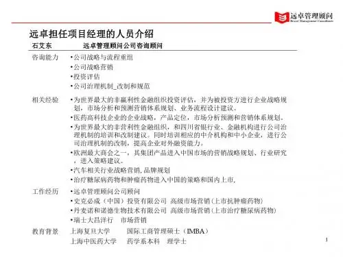 石艾东简历