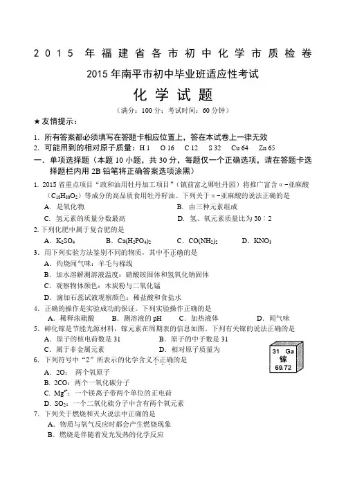 福建省各市初中化学市质检卷