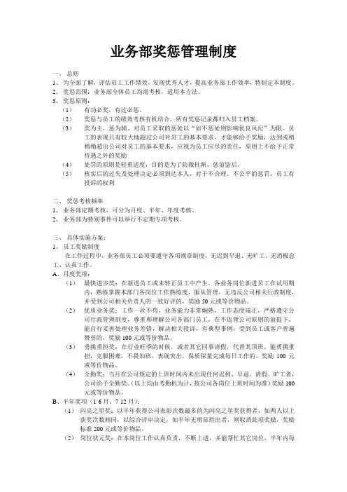 业务部奖惩管理制度