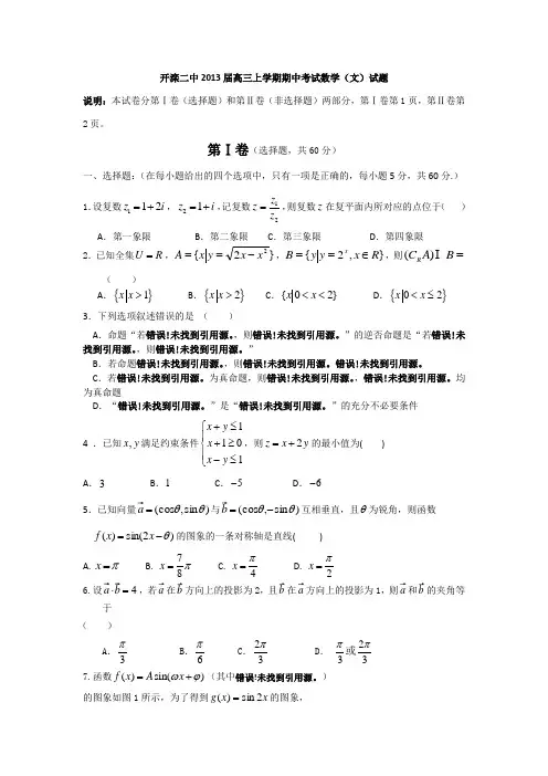 河北省唐山市开滦二中2013届高三上学期期中考试数学(文)试题 Word版含答案