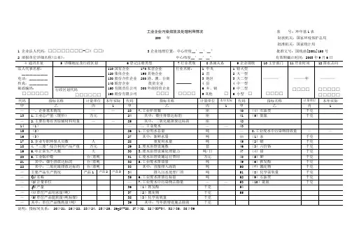 污染排放范本表格